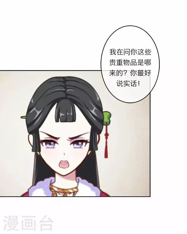 第2话 聘礼 第24页