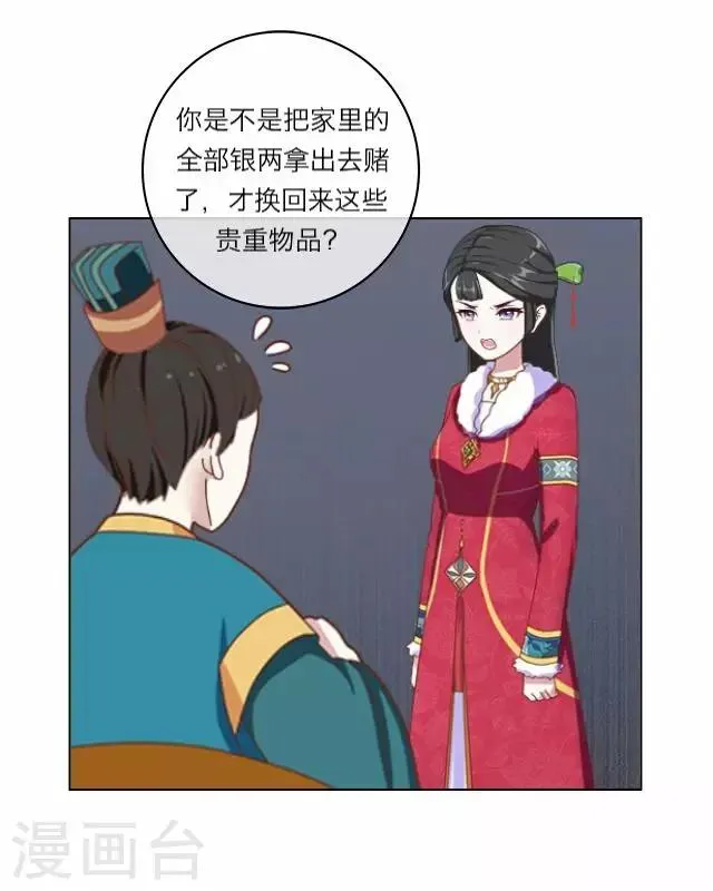 第2话 聘礼 第25页