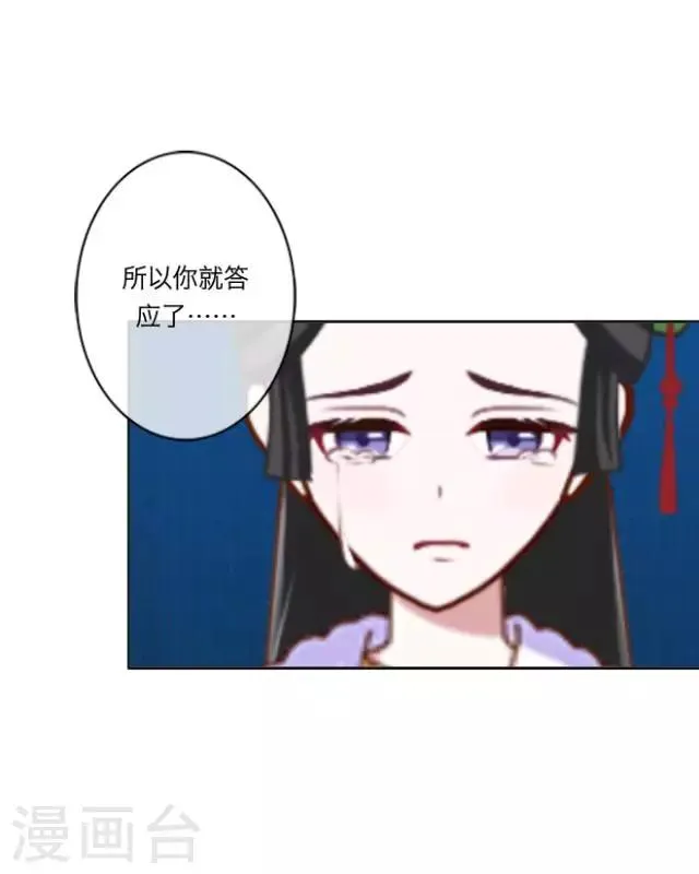 第2话 聘礼 第28页