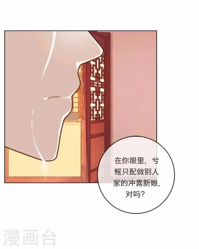 第2话 聘礼 第29页