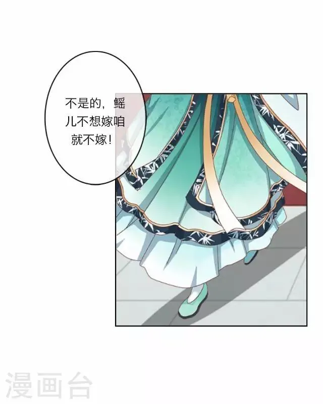 第2话 聘礼 第30页