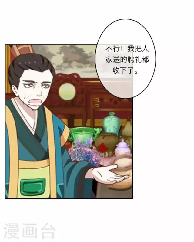 第2话 聘礼 第31页