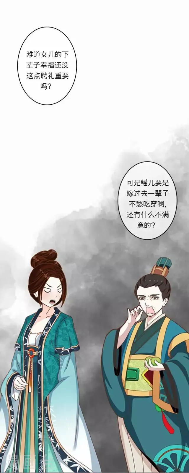 第2话 聘礼 第32页