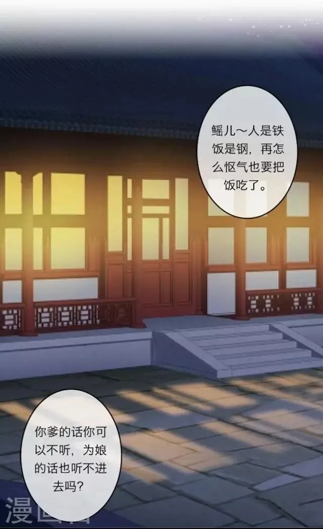 第2话 聘礼 第37页