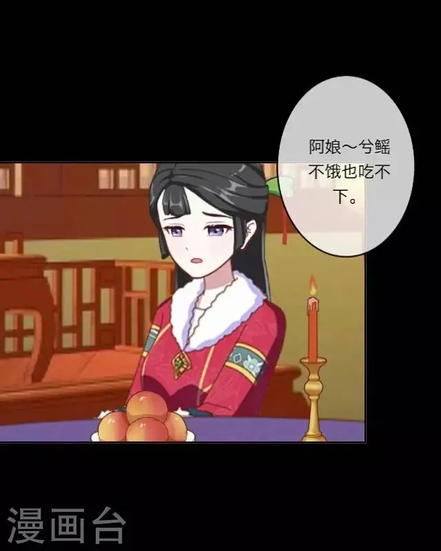 第2话 聘礼 第38页