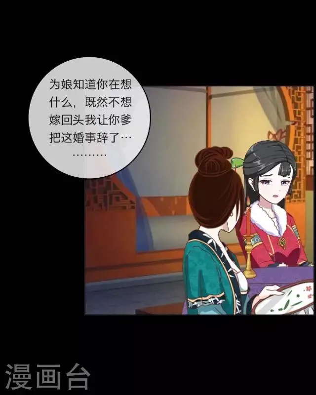 第2话 聘礼 第39页