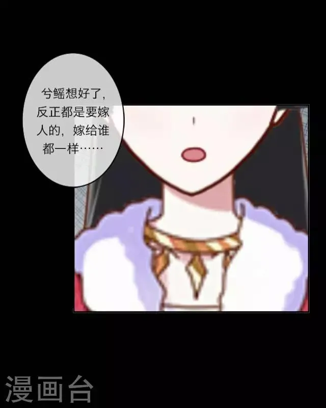 第2话 聘礼 第43页