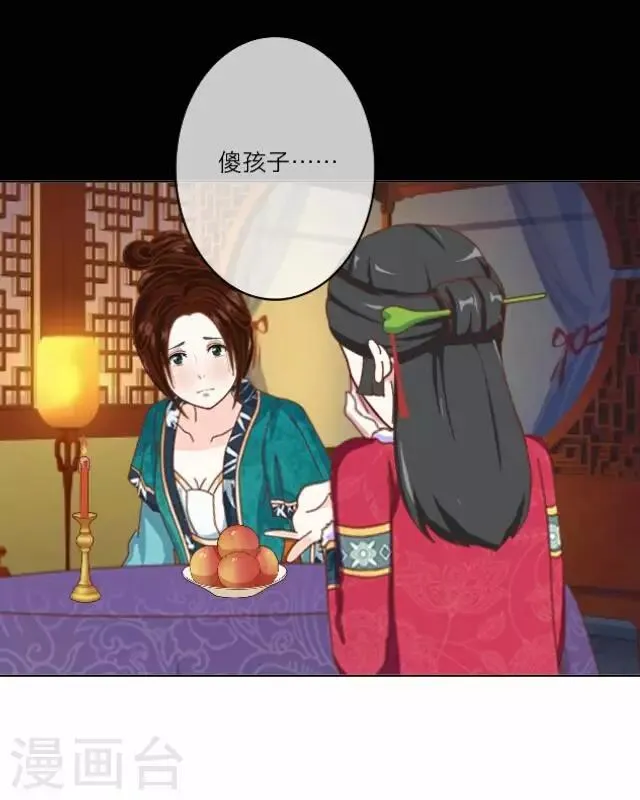 第2话 聘礼 第44页