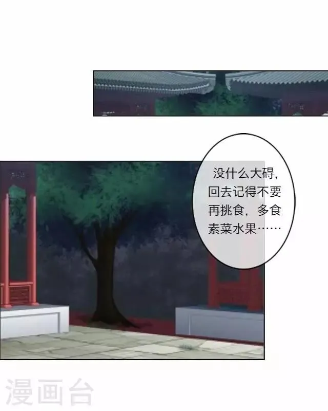 第2话 聘礼 第45页
