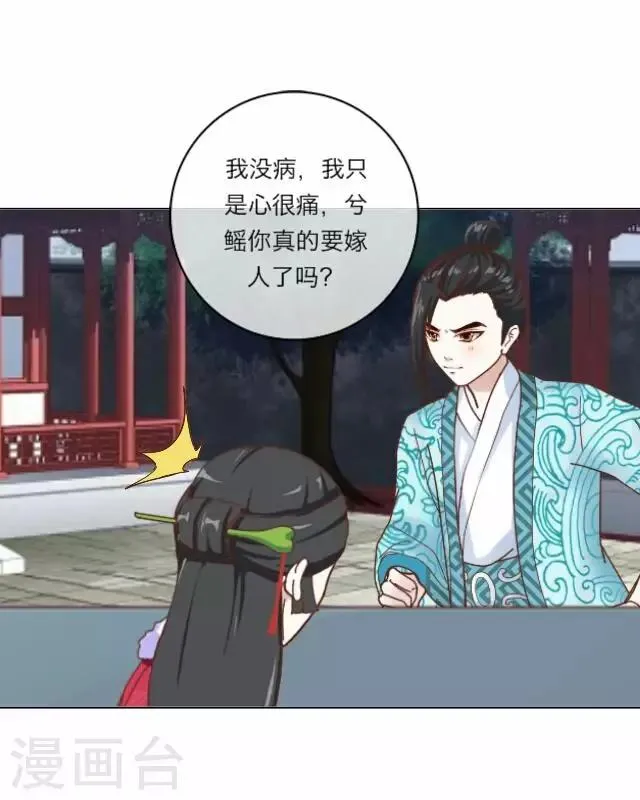 第2话 聘礼 第47页