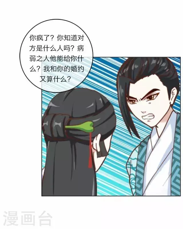 第2话 聘礼 第49页