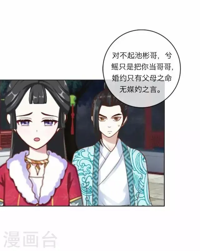 第2话 聘礼 第50页