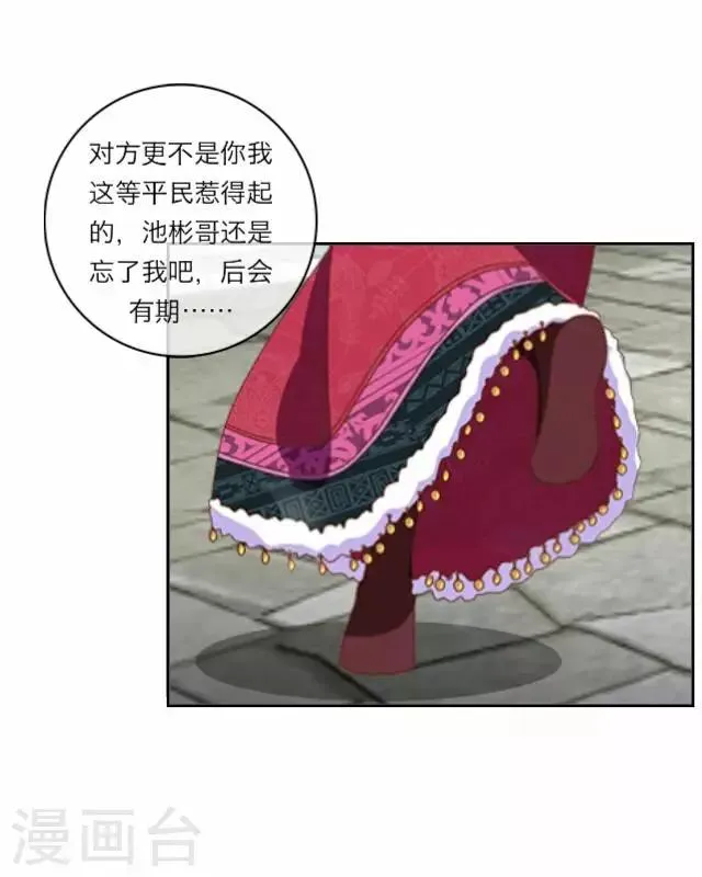 第2话 聘礼 第51页