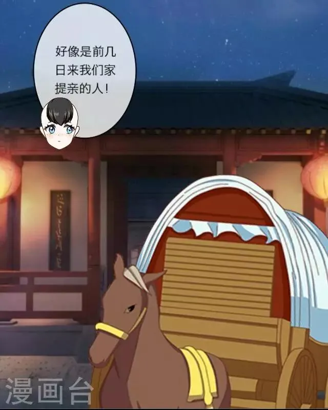 第3话 大婚 第2页