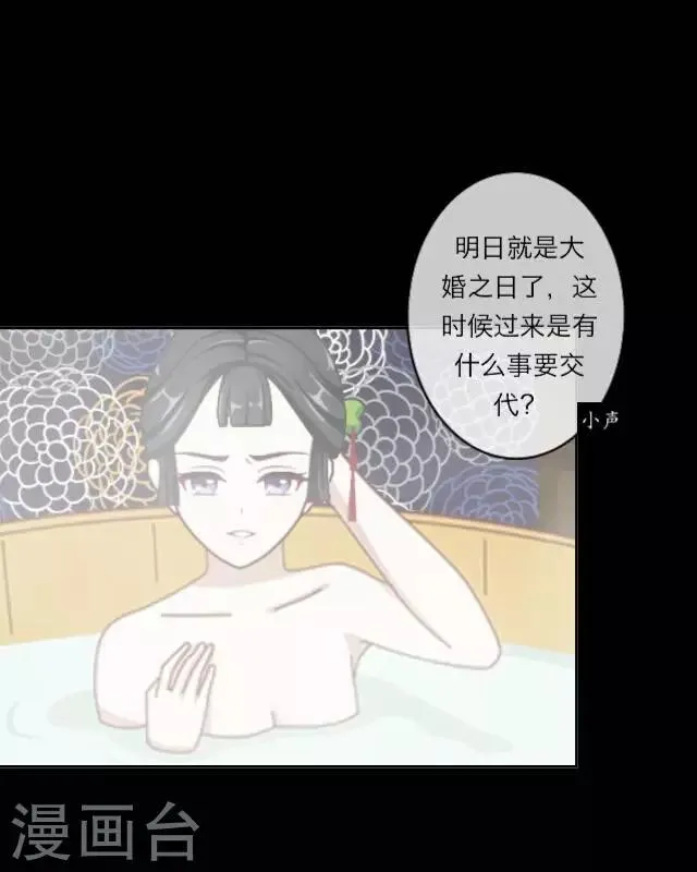 第3话 大婚 第3页