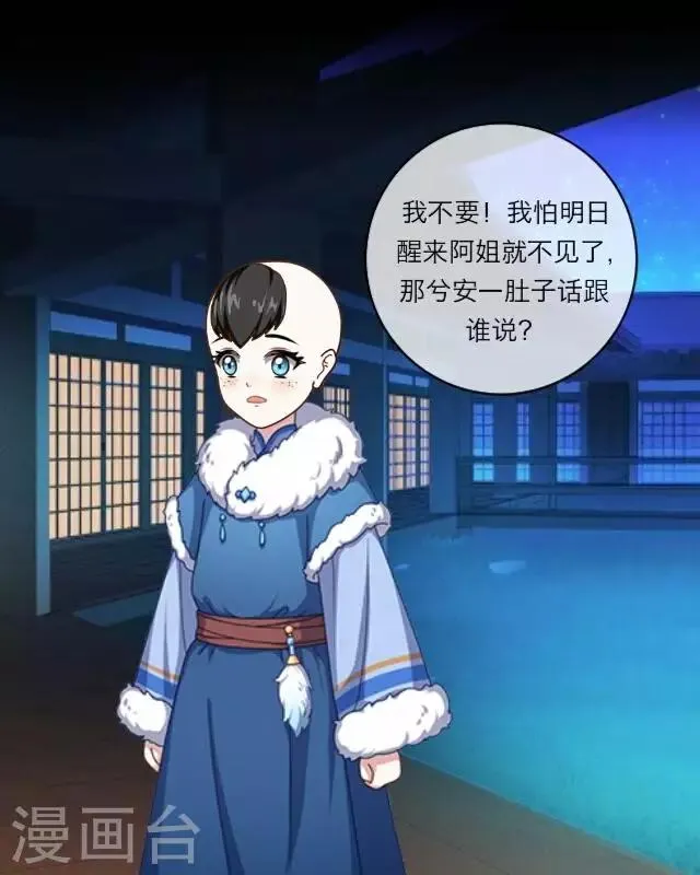 第3话 大婚 第6页
