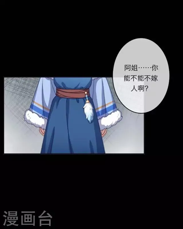 第3话 大婚 第12页