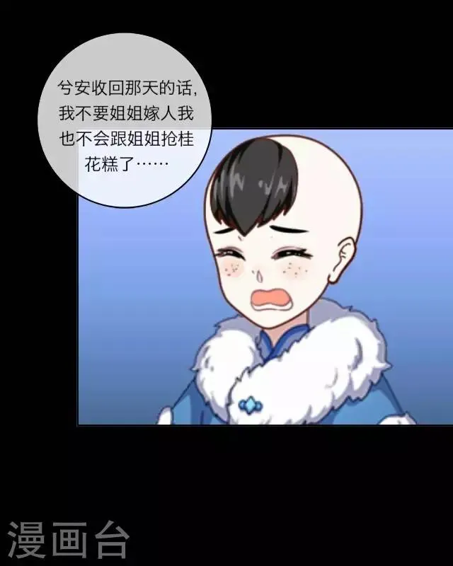 第3话 大婚 第13页