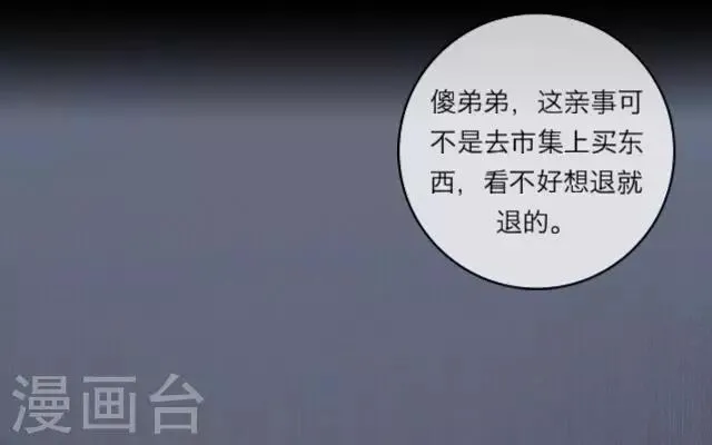 第3话 大婚 第14页