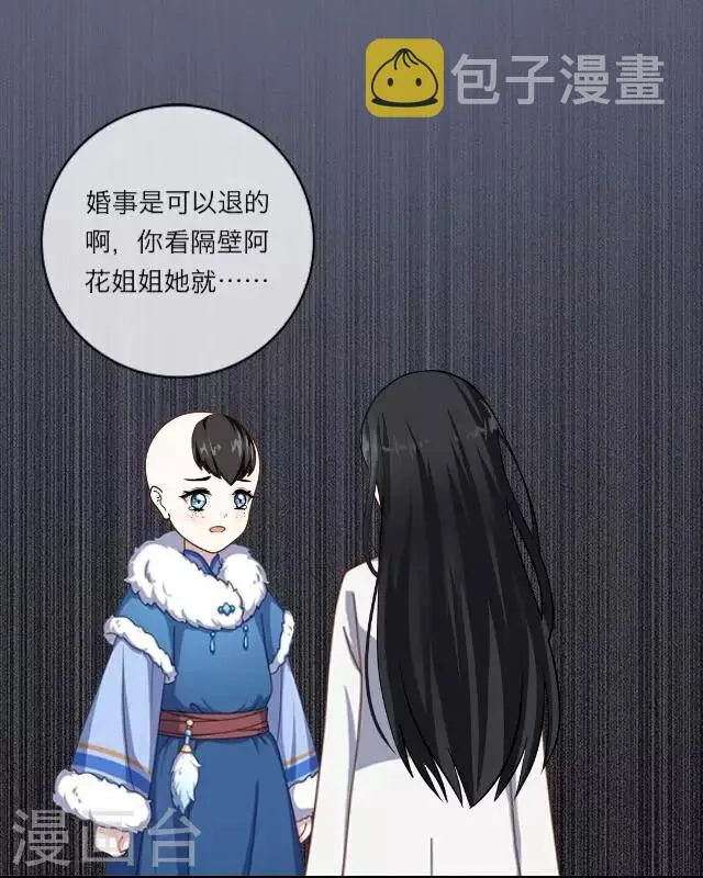 第3话 大婚 第15页