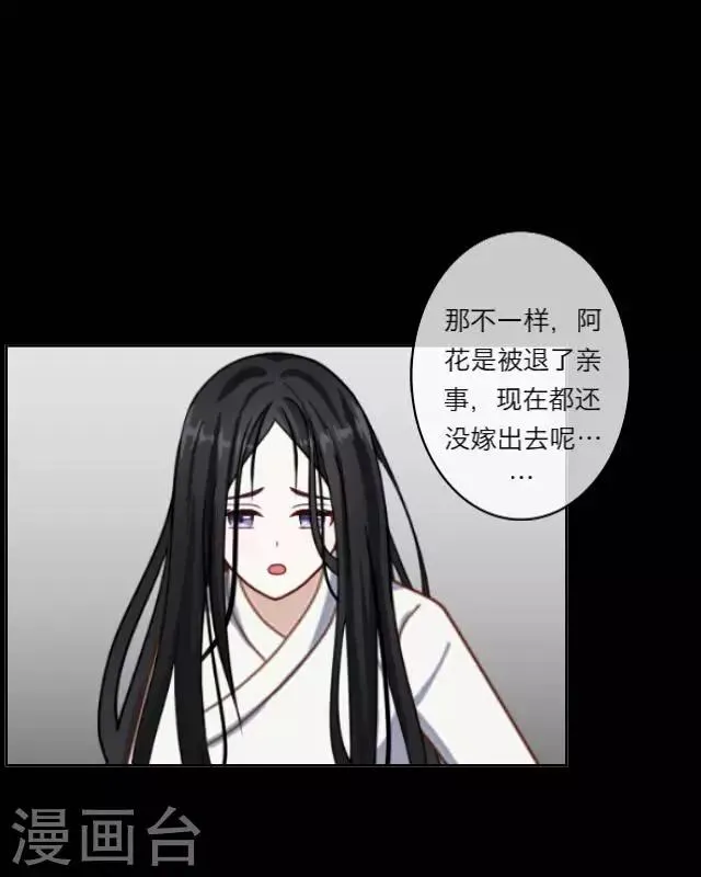 第3话 大婚 第16页
