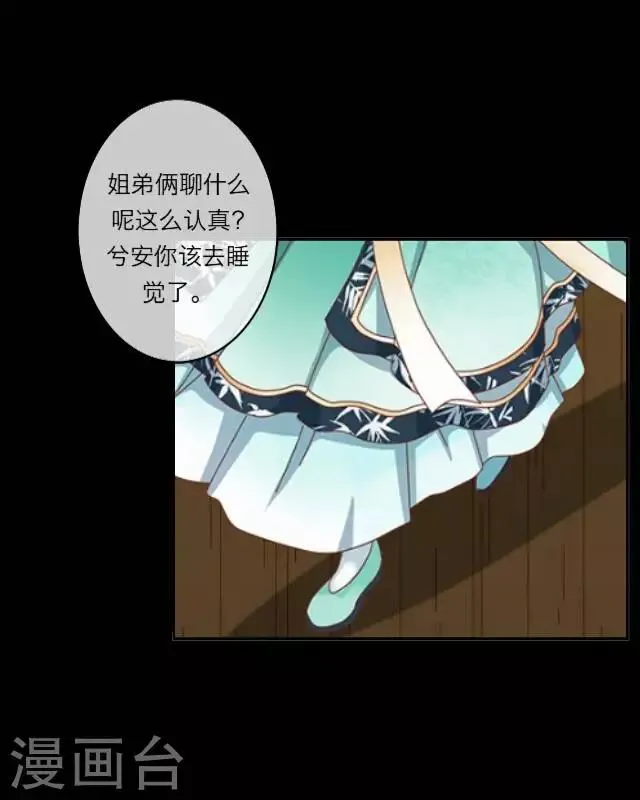 第3话 大婚 第17页