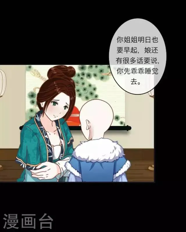 第3话 大婚 第18页