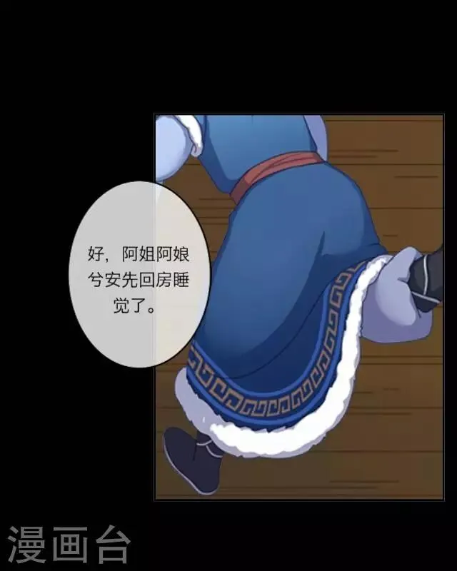 第3话 大婚 第19页