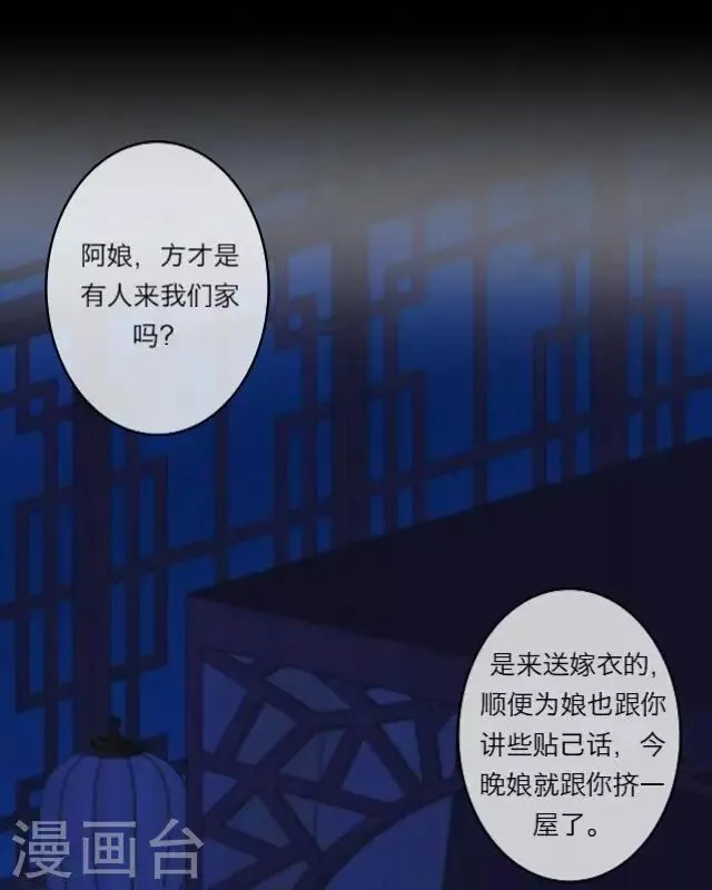 第3话 大婚 第21页