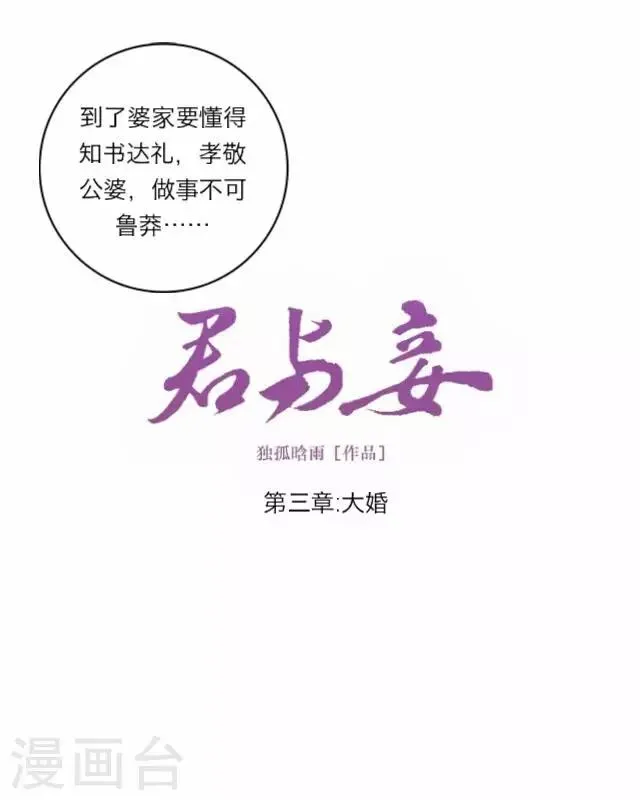 第3话 大婚 第24页