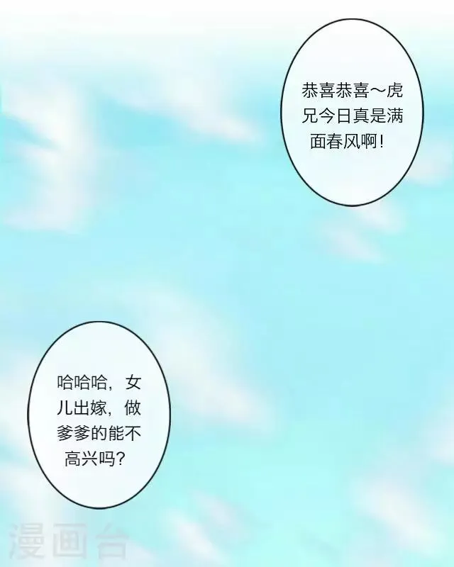 第3话 大婚 第25页