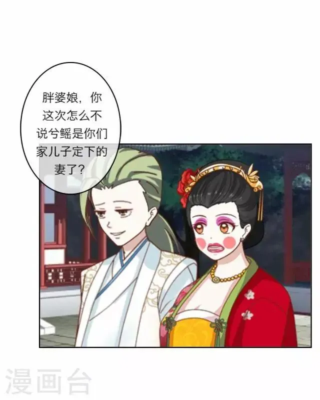 第3话 大婚 第27页