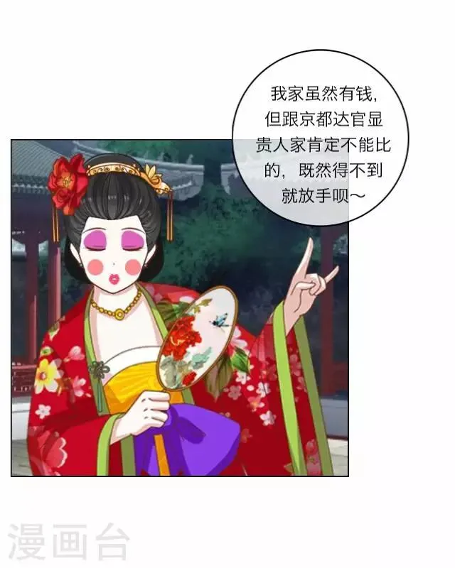 第3话 大婚 第28页