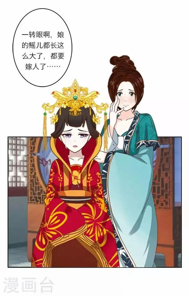 第3话 大婚 第32页