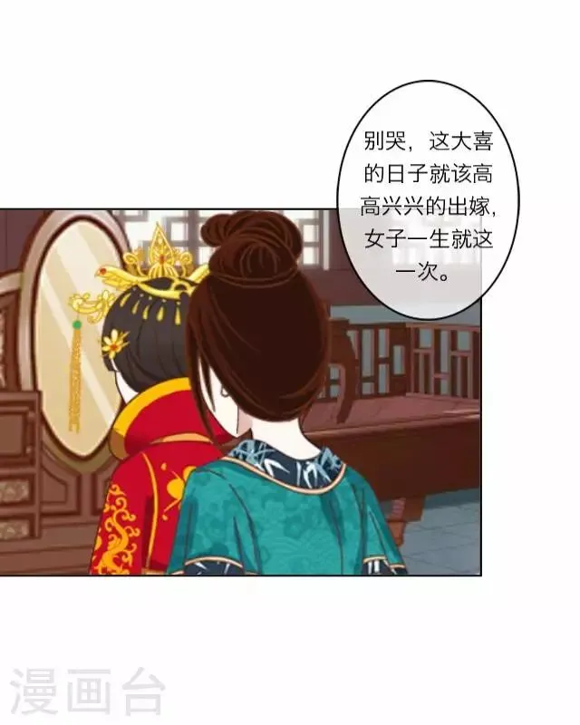 第3话 大婚 第33页