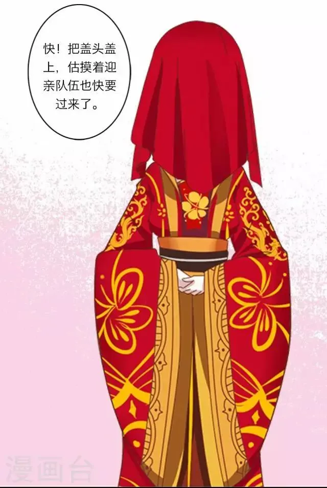 第3话 大婚 第36页