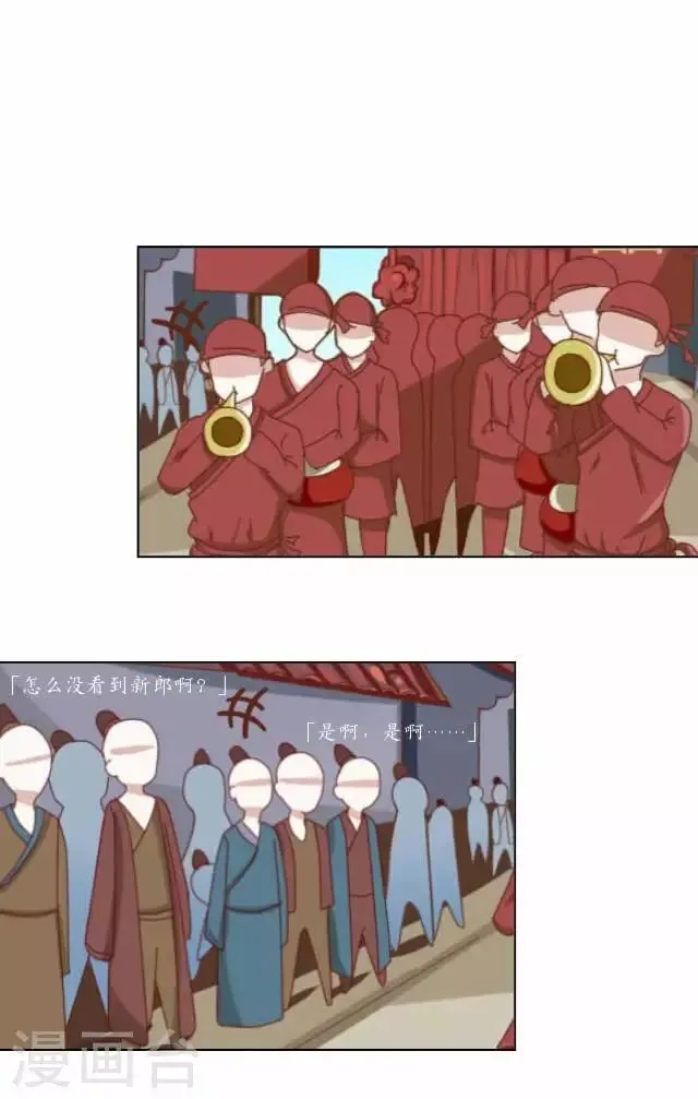 第3话 大婚 第37页