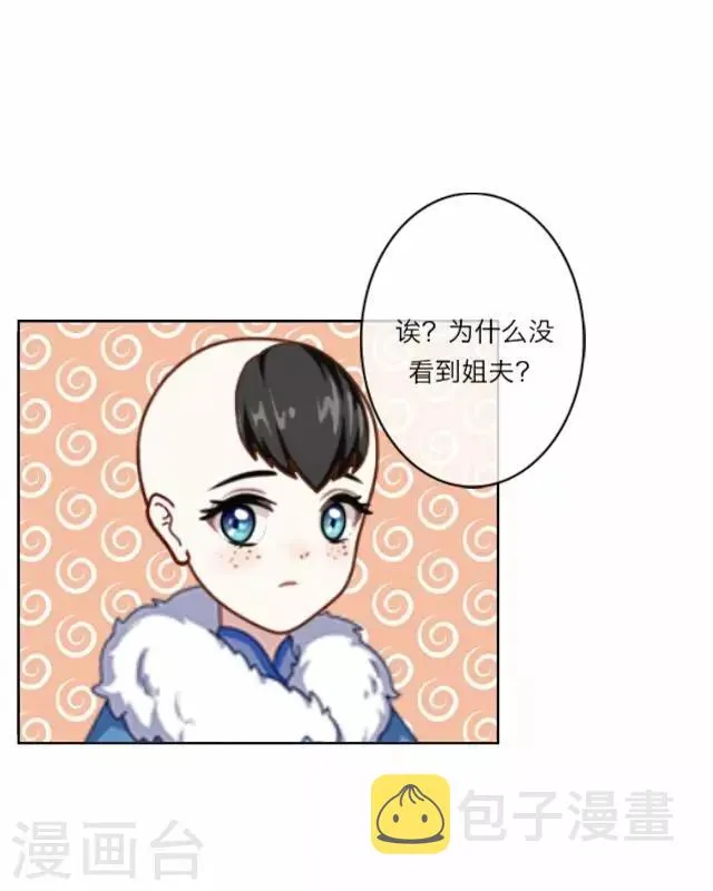 第3话 大婚 第39页