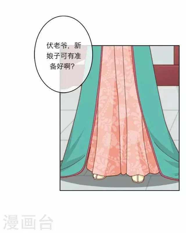 第3话 大婚 第40页