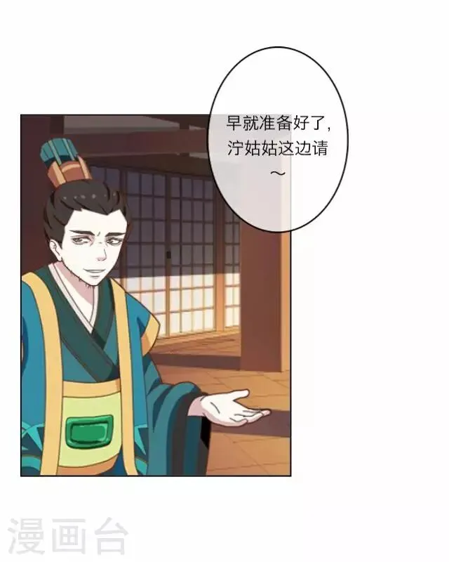 第3话 大婚 第41页