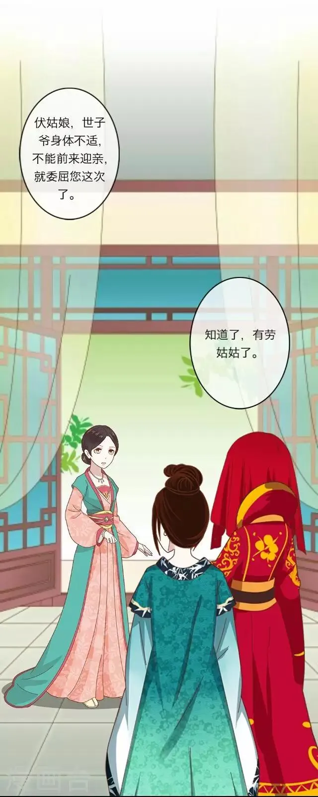 第3话 大婚 第42页