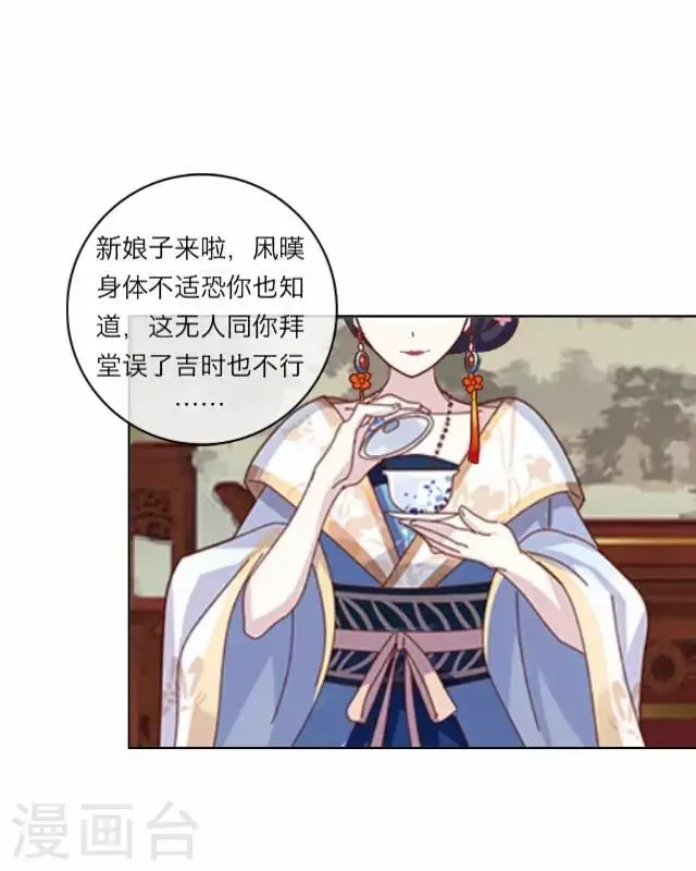 第3话 大婚 第45页