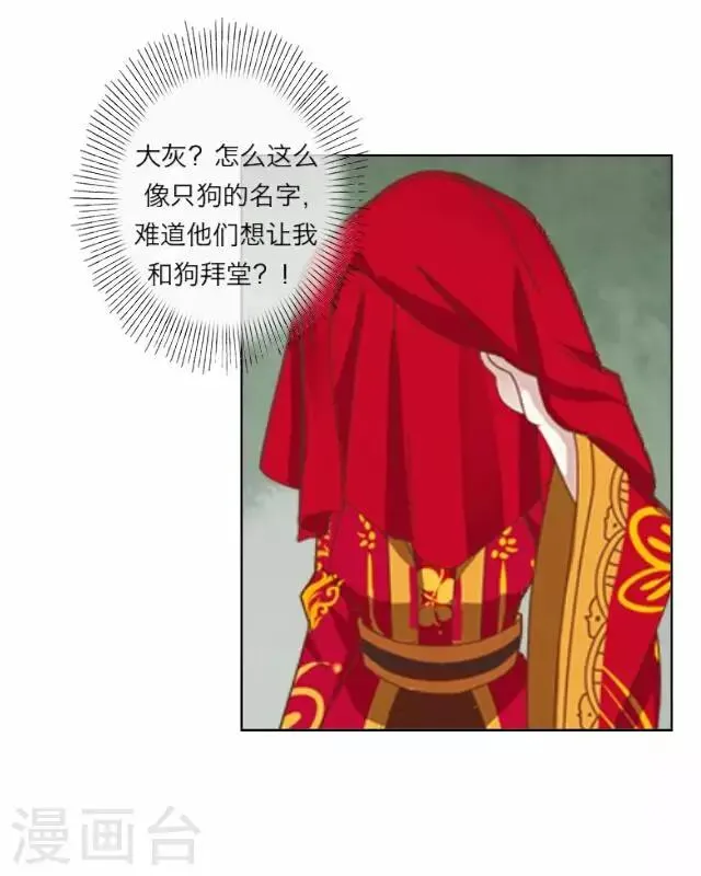 第3话 大婚 第47页
