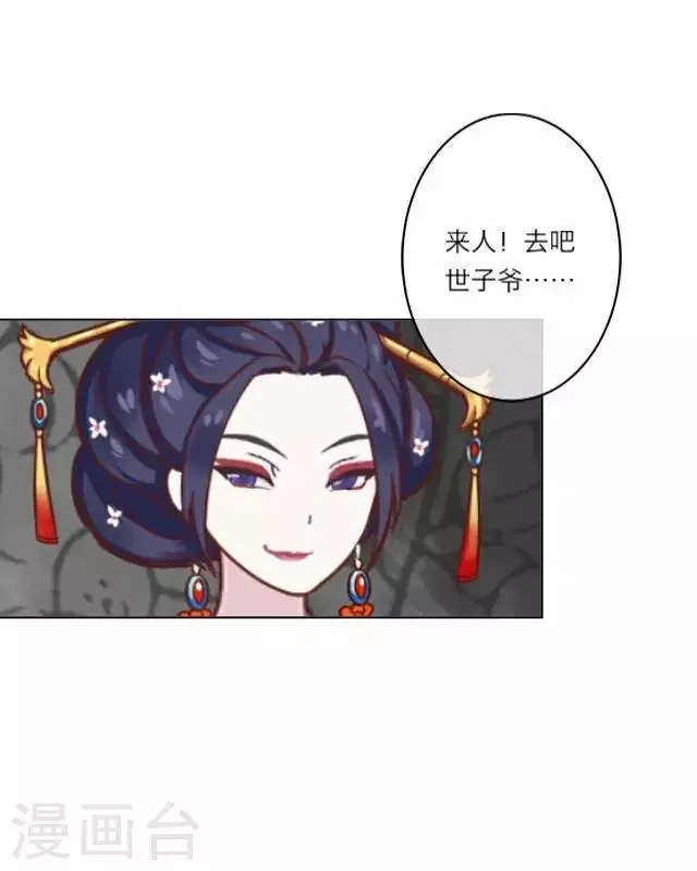 第3话 大婚 第48页