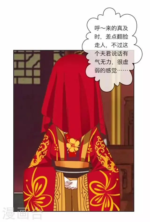 第3话 大婚 第50页