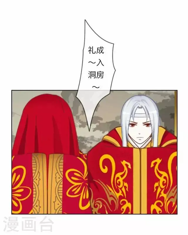 第3话 大婚 第52页