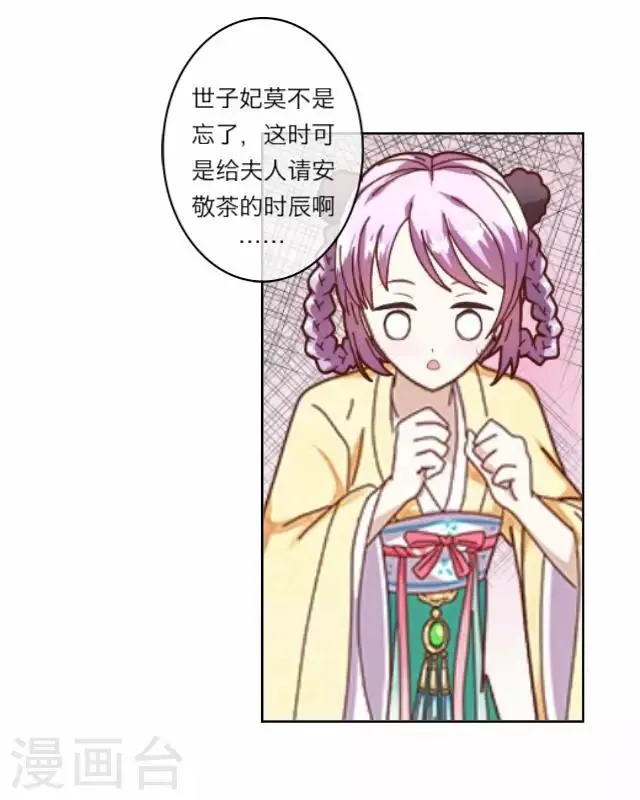 第4话 被罚 第31页