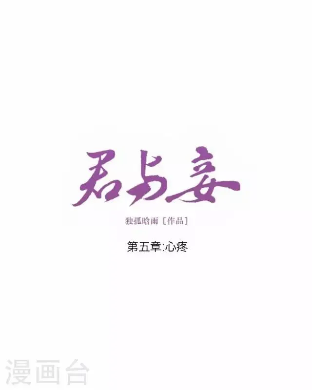 第5话 心疼 第5页