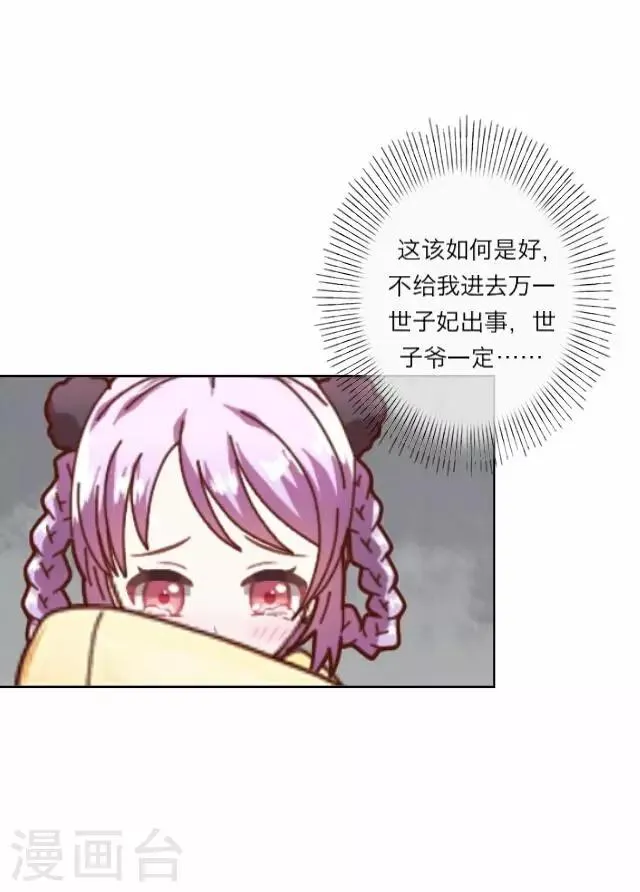 第5话 心疼 第8页