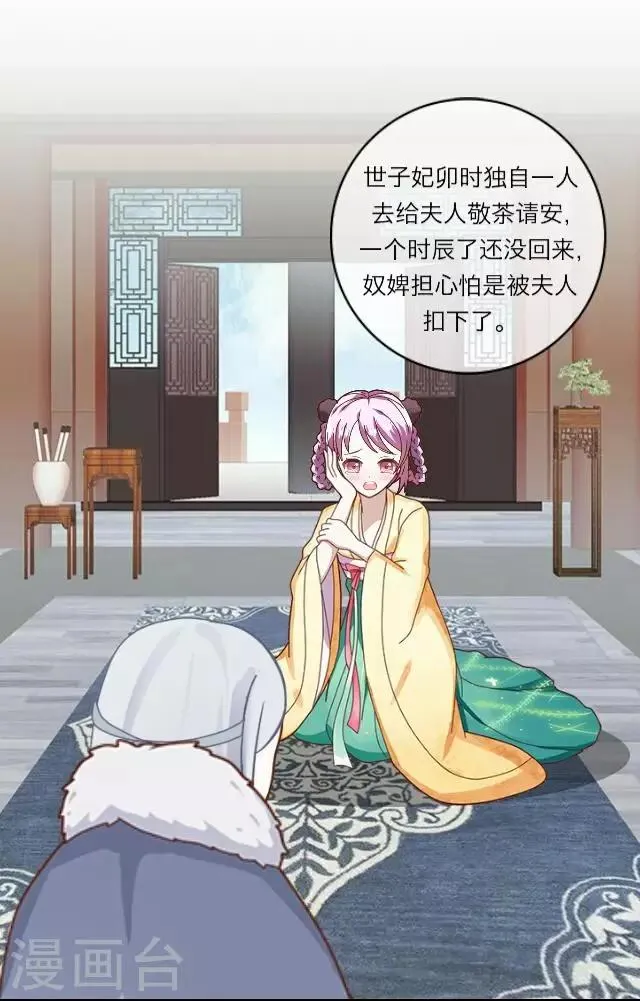 第5话 心疼 第18页